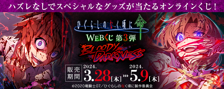 羽入 A5クリア下敷き 「WEBくじ ひぐらしのなく頃に 卒』羽入 卒 第6